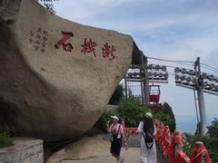-峄山风景名胜区
