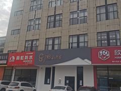 -718·私房·菜(尚大国际店)