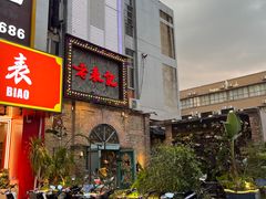 门面-老表记广西宵夜螺蛳鸭脚煲(西大店)
