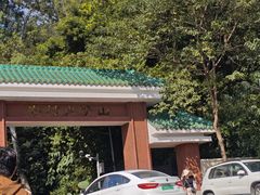 -火炉山森林公园