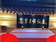 门面-东来顺饭庄(王府井步行街店)