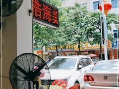 -浩海美食店(闸坡店)