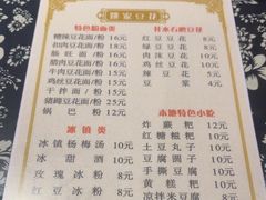 -姚家豆花