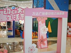 -万达广场(无锡滨湖店)
