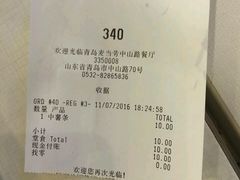 账单-麦当劳(中山路店)