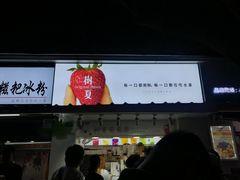 门面-树夏(建设路店)