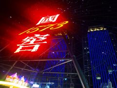 -星城之眼摩天轮