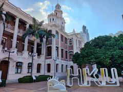 -香港大学