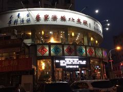 门面-乔家满族八大碗(流水沟店)