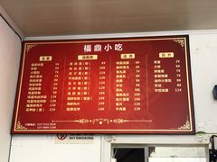 菜单-大叔家福鼎小吃(十全街店)