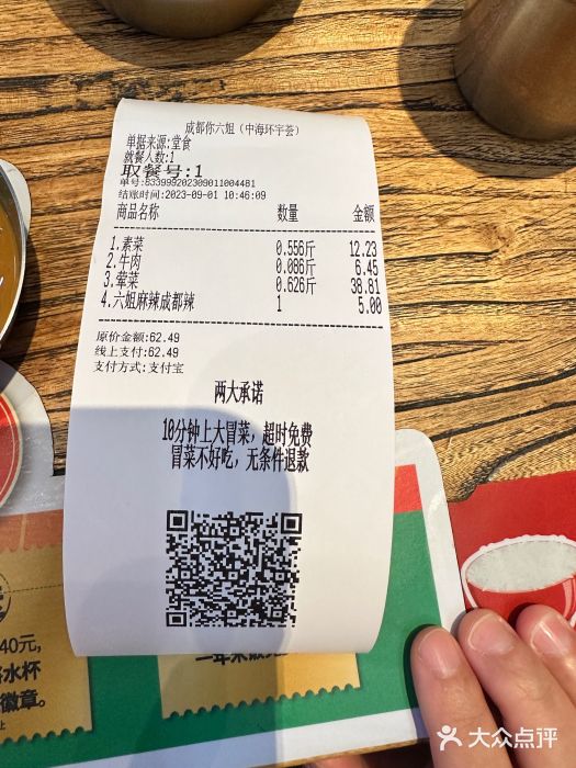 成都你六姐·牛肉冒菜(上海环宇荟店)图片