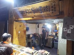 -尕羊烤肉餐厅·清真(会宁路店)