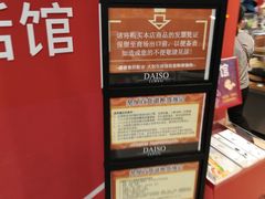 -大创十元超市(苏州泉屋店)