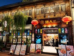 -塘人·老底子宁波菜小馆(南塘老街店)