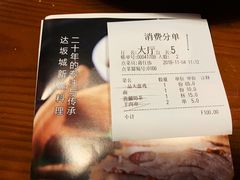 账单-达坂城新疆主题餐厅(新区金鹰店)
