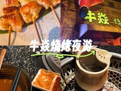 -牛焱·烧肉酒肆(五大道店)
