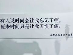 -成都失恋馆