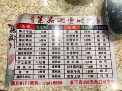 -金湖德庄精品火锅