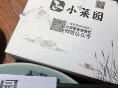 -小菜园新徽菜(芜湖万达店)