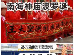 -南海神庙