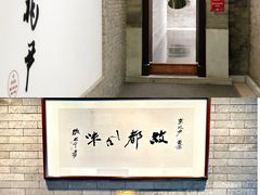 -京兆尹(雍和宫店)