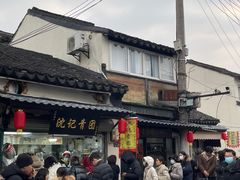 -沈记青团