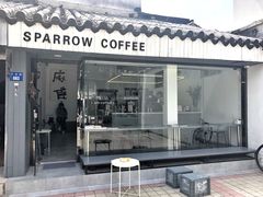 门面-麻雀咖啡SPARROW COFFEE(十全街店)