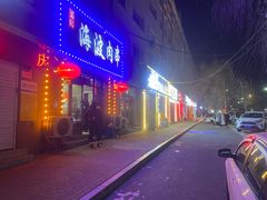 -海波肉串(金顶山大街店)