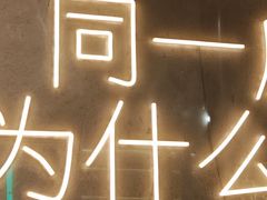 -炉九·东北炭火烤肉(南国北都店)