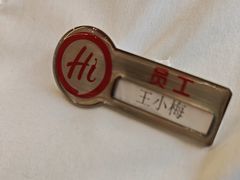 -海底捞火锅(王府井银泰in88店)