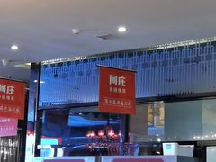 -阿庄新豫菜(通泰路店)