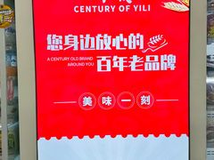 -百年义利(福长街店)