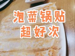 泡菜锅贴-台北楚楚园馅饼粥(虹桥南丰城店)