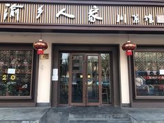 门面-渝乡人家(和平里店)