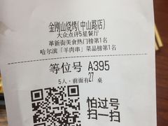 -金刚山烧烤(中山路店)