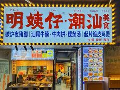 -明姨仔潮汕美食·碳炉猪脚·汕尾牛腩饭·起片鸡煲(起义路店)