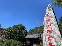 -石峰岩寺