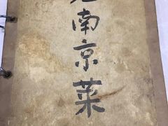 -广迎居老正兴菜馆