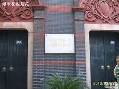 -中共一大纪念馆