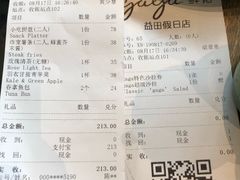 账单-gaga(深圳南山益田假日广场店)