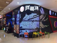-胖哥俩肉蟹煲(湖滨银泰in77店)