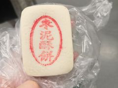 -泸溪河桃酥(长乐路店)