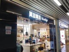 -翼蓝数码(虹桥机场T2店)