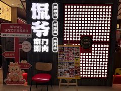 -侃爷南门铜锅涮肉