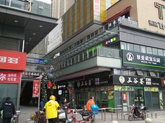 -东原时光道(秦园中路店)