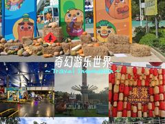 -北戴河集发农业梦想王国