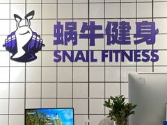 -蜗牛健身·私教馆(海珀香庭店)