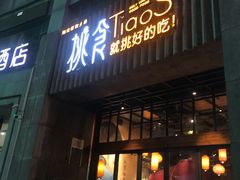 门面-樊城区沛公餐饮店(挑食拉美步行街店)