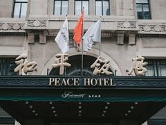 -上海和平饭店 Fairmont Peace Hotel