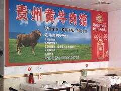 -贵州黄牛肉馆(韩村路店)